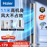 海爾（Haier）塔扇家用電風扇輕音節能無葉風扇大風量電扇遠柔風加高落地扇客廳臥室大面積搖頭立式風扇FZJ1102A
