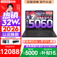 聯想拯救者R9000P 2026年補貼15% 旗艦電競游戲筆記本電腦 AI元啟版學生辦公手提本滿血高性能獨立顯卡 【2026新品】旗艦銳龍R9 16G 1T 滿血5060 黑丨國補 16英寸專業超競屏