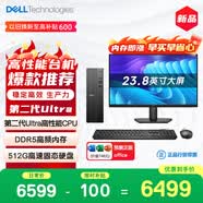 戴爾成就 新款 高性能Ultra臺式電腦(Ultra 5-225 16G DDR5 512G)23.8大屏 商用辦公 高性能