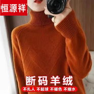 恒源祥2024新款女秋冬新款內搭高領(lǐng)針織毛衣純色加厚打底羊毛衫 焦糖色【版】 XL 【建議120-130斤】