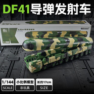 馳譽(yù)模型 1/144東風(fēng)41導(dǎo)彈車(chē)發(fā)射車(chē)軍事模型仿真合金玩具汽車(chē)男孩禮物
