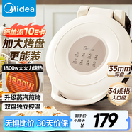 美的（Midea）電餅鐺家用 雙面加熱 煎烤機(jī)烙餅鍋早餐機(jī) 煎餅鍋薄餅機(jī) 34cm大尺寸加大加深 烤肉鍋電餅檔JKE3453