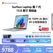 微軟（Microsoft）Surface Laptop 第7代 13.8英寸 輕薄筆記本電腦 國家補(bǔ)貼 驍龍 X Plus 16G 512G 亮鉑金 觸控屏