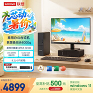 聯(lián)想揚天M4000q 商用辦公臺式電腦臺式機主機(14代i3-14100 16G DDR5 512G SSD win11)23.8英寸全套
