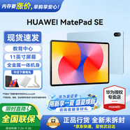 華為平板電腦MatePad SE 11英寸 高刷低藍(lán)光輕薄護眼全面屏網(wǎng)課學(xué)習(xí)教育中心長續(xù)航 8G+256G 星海藍(lán) 官方標(biāo)配
