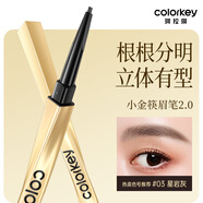 Color Key珂拉琪小金筷眉筆女防水新手易畫生日七夕禮物大地褐