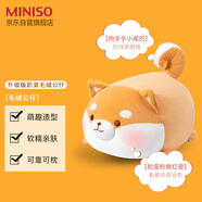名創(chuàng)優(yōu)品（MINISO）趣味阿柴趴姿毛絨公仔玩偶抱枕玩具娃娃送女友兒童生日禮物女