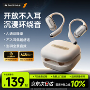 山水（SANSUI）TW50【創新設計丨重低音】藍牙耳機掛耳式 骨傳導概念不入耳開放式運動 適用于華為索尼 白