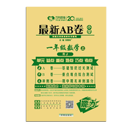 最新AB卷一年級數學(xué) RJ人教 上冊 2019秋萬(wàn)向思維