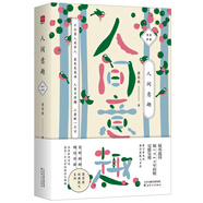 梁實(shí)秋：人間意趣（老樹畫畫全彩插畫，梁實(shí)的生活智慧散文精裝收藏本）