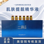 一品芳顏安柔舒護霜多肽修顏精華液套裝面霜清透水份乳濾鏡霜玫瑰精華露 一品芳顏肌膚提靚精華液（6支）