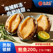 江船長冷凍鮑魚 凈重200g袋裝 13-17粒 火鍋燒烤食材 海鮮生鮮