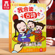 樂樂趣童書 寶寶點讀國學(xué)經(jīng)典語言啟蒙發(fā)聲書0-3-6歲兒童繪本趣味有聲讀物古詩三字經(jīng)論語弟子規(guī)中英雙語動物交通工具兒童啟蒙原聲觸摸科普互動玩具讀物會說話的有聲認(rèn)知書 【0-6歲發(fā)聲書】我會讀古詩