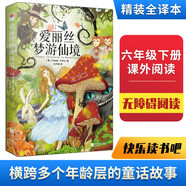 愛麗絲夢游仙境 快樂讀書吧 小初學(xué)生 愛麗絲漫游奇境 六年級下冊 精裝全譯本（附精美插圖）中小學(xué)課外閱讀 課外閱讀 暑期閱讀 課外書 暑假作業(yè) 一升二暑假銜接 小升初暑假銜接