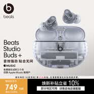 beats Studio Buds +  (第二代) 真無線降噪耳機(jī) 藍(lán)牙耳機(jī)【禮物】 適用蘋果安卓耳機(jī)  透明