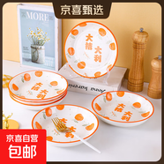 【東東農場專供】碗盤套裝大吉大利釉下彩餐具新婚禮品碗蝶筷組合 7.0英寸菜盤【6只裝】 大桔大利