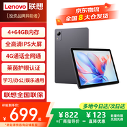 聯想（Lenovo）投資品牌異能者M9 10.1英寸4G通話全網通平板電腦 游戲娛樂辦公TUV IPS屏 4G+64G太空灰 4G版