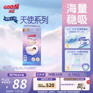 大王（GOO.N）大王天使系列紙尿褲M44片(6-11kg)尿不濕嬰兒 雙驅(qū)芯 柔載萬滴
