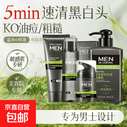碧素堂男士護膚品控油祛痘清爽五件套洗面奶面霜水乳面膜禮盒禮物 一套
