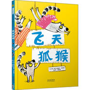 飛天狐猴 精裝 繪本 圖畫書