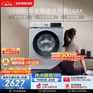 西門子（SIEMENS）iQ300 10KG大容量全自動變頻滾筒洗衣機 智能除漬 強效除螨 羊毛洗 羽絨洗 WG52A108AW