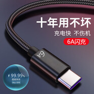 艾勝者 6A超級快充數據線(xiàn)typec適用華為p30p40mate20榮耀70nova8/9手機閃充 6A超級快充【黑】Type-C圓口 1米(一條裝 )
