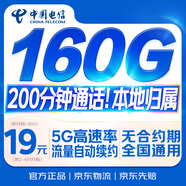 中國(guó)電信流量卡19元月租全國(guó)通用無(wú)限超大王手機(jī)5G純上網(wǎng)學(xué)生電話(huà)星長(zhǎng)期無(wú)限永久終身