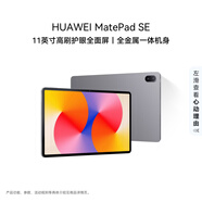 HUAWEI MatePad SE 11英寸華為平板電腦高刷護(hù)眼大屏 影音娛樂學(xué)生平板學(xué)習(xí)平板8+256GB WiFi 星云灰