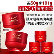 玉蘭油（OLAY）超紅瓶面霜輕潤50g混油皮抗皺緊致大紅瓶護膚品生日禮物送女友