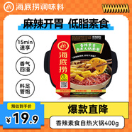 海底撈自熱火鍋 方便速食免煮出游露營(yíng)香辣素食小火鍋400g