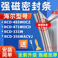 適用海爾BCD-485WDCZ 471WDCD 331W 356WACVJ冰箱密封條強磁膠條 471WDCD左下門封條 全新