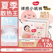 好奇（Huggies）鉑金裝小桃褲拉拉褲箱裝XXXL64片尿不濕【夏季散熱王】
