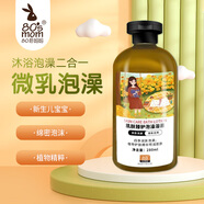 80后媽媽嬰兒沐浴露新生寶寶兒童沐浴露無激素植物萃取溫和肌膚泡澡浴液 1瓶裝238ml