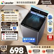 統帥（Leader）海爾出品 悅己波輪洗衣機全自動出租房10.2公斤一級能效京東自營國家補貼XQBL102-M20D1