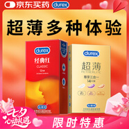 杜蕾斯避孕套超薄+經典紅共26只 安全套成人用品情趣計生女性秒噴