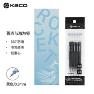 【開學(xué)必備】KACO 菁點(diǎn)與海為鄰中性筆套裝0.5mm黑色簽字筆高顏值學(xué)生考試刷題水筆 3支筆+5支芯
