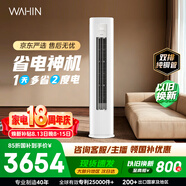 美的出品 華凌空調 省電神機Pro3匹柜機  一級能效雙排純銅管變頻立式 KFR-72LW/N8HA1Ⅲ-D