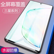 特七 適用三星note10+/note9鋼化軟膜S10+全屏S10 5G水凝膜s10e鋼化膜高清抗藍光曲屏貼膜防爆屏保護膜 三星Note10（SM-N9700）曲屏水凝膜