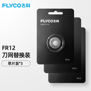 飛科剃須刀刀片F(xiàn)R12刀頭FS901 FS903 FS927 FS905 FS907 FS891刀網(wǎng) FR12標(biāo)配*3