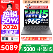 聯(lián)想小新Pro14/小新14 2026年補(bǔ)貼15% 高性能超輕薄筆記本電腦GT 學(xué)生游戲設(shè)計辦公本 標(biāo)壓酷睿 酷睿i5-13420H 24G(雙) 512G丨小新14 標(biāo)配 14英寸 IPS高清全面屏