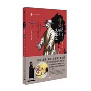 傳染病的文化史