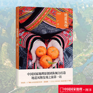 地道風物系列 001 廣西 中國國家地理 地道風物 附贈廣西美食地圖