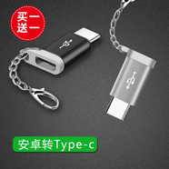 閃電貂 安卓轉Type-C轉接頭 手機數據/充電線(xiàn) 適用小米5/6華為P10榮耀8/9樂(lè )視2三星S8 掛鏈款炫酷黑【安卓micro轉Type-c】