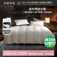 水星家紡法國羽絨被子90%白鴨絨被子冬季冬被芯加厚雙人羽絨被220x240cm