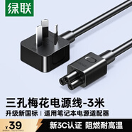 綠聯筆記本電源線 三孔梅花尾電腦顯示器適配器 通用聯想華碩惠普戴爾三星宏基神舟筆記本 3米45654