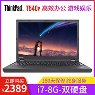 聯(lián)想（ThinkPad）二手筆記本 X1隱士/P70 15-17寸商務(wù)工作站游戲制圖 小鍵盤(pán) 9新 【2】T540P-i7-8G內存-雙硬盤(pán)