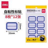 得力（deli） 【多種規(guī)格】口取紙 自粘性標簽貼/標簽紙/便簽紙姓名貼 5包裝 【12張/每張8枚】-7190-共5包