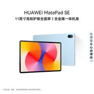 HUAWEI MatePad SE 11英寸華為平板電腦高刷護(hù)眼大屏 影音娛樂(lè)學(xué)生平板學(xué)習(xí)平板8+256GB