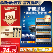 吉列鋒隱5致順 剃須刀片替換裝4刀頭 5層刀片剃刮胡須刀手動(dòng) 男士鋒速3不適配 京東自營(yíng)旗艦 非吉利 進(jìn)口原裝
