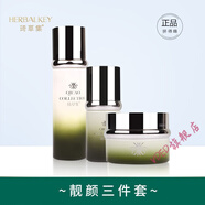 琦草集（HERBALKEY）【官方】琦草集  靚顏三寶組合補(bǔ)水保濕提亮膚色淡化黑 美膚精華液+美膚乳+美膚霜